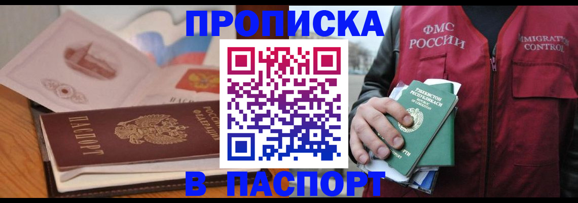 временная регистрация недорого в Камешково