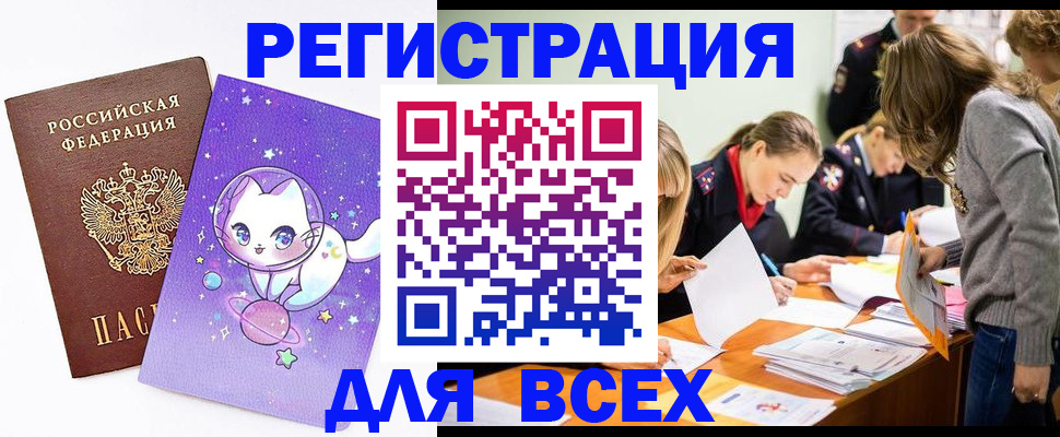 временная регистрация законно в Камешково