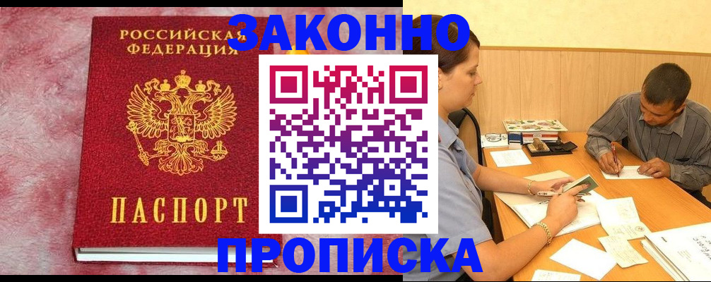 прописка гарантия в Камешково