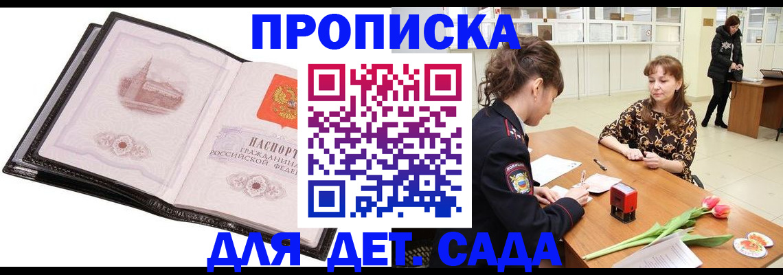 временная регистрация купить в Камешково