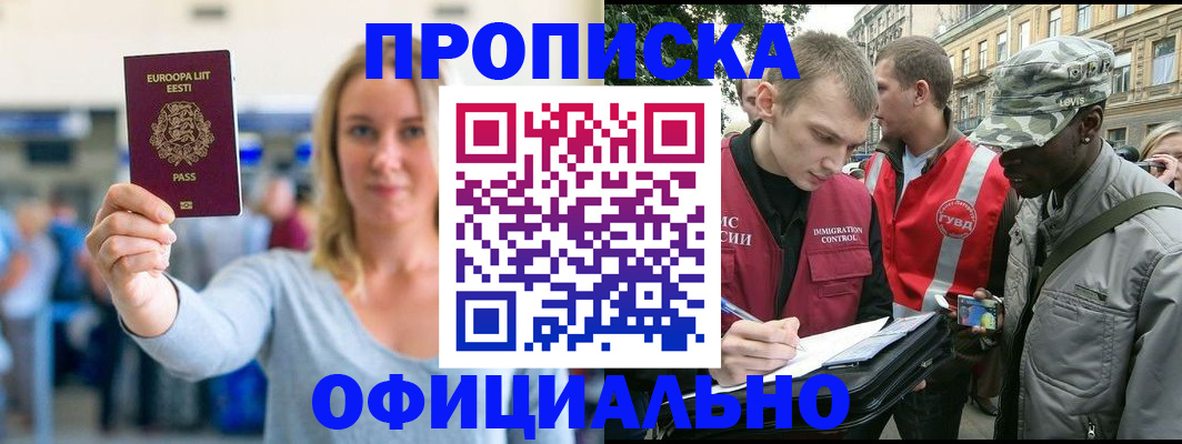 временная регистрация законно в Камешково