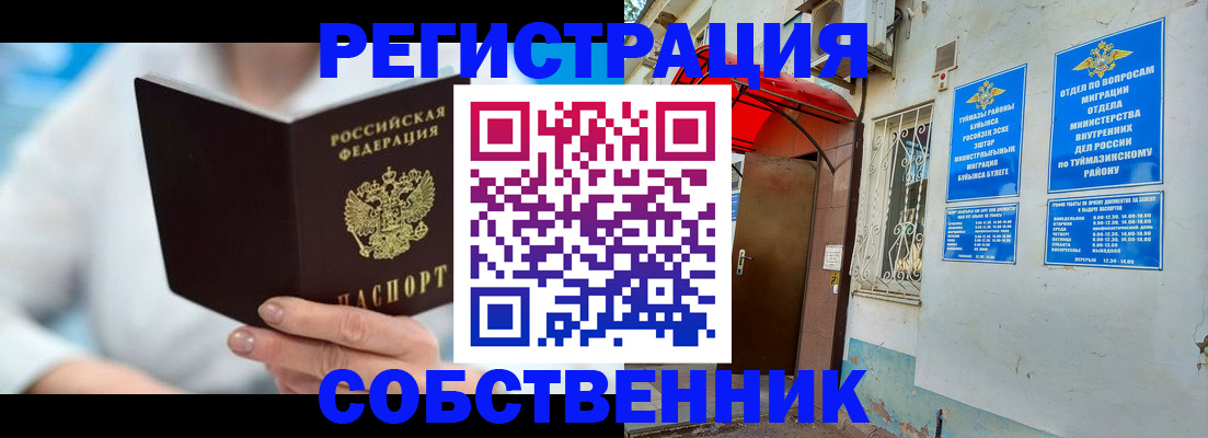 временная регистрация купить в Камешково
